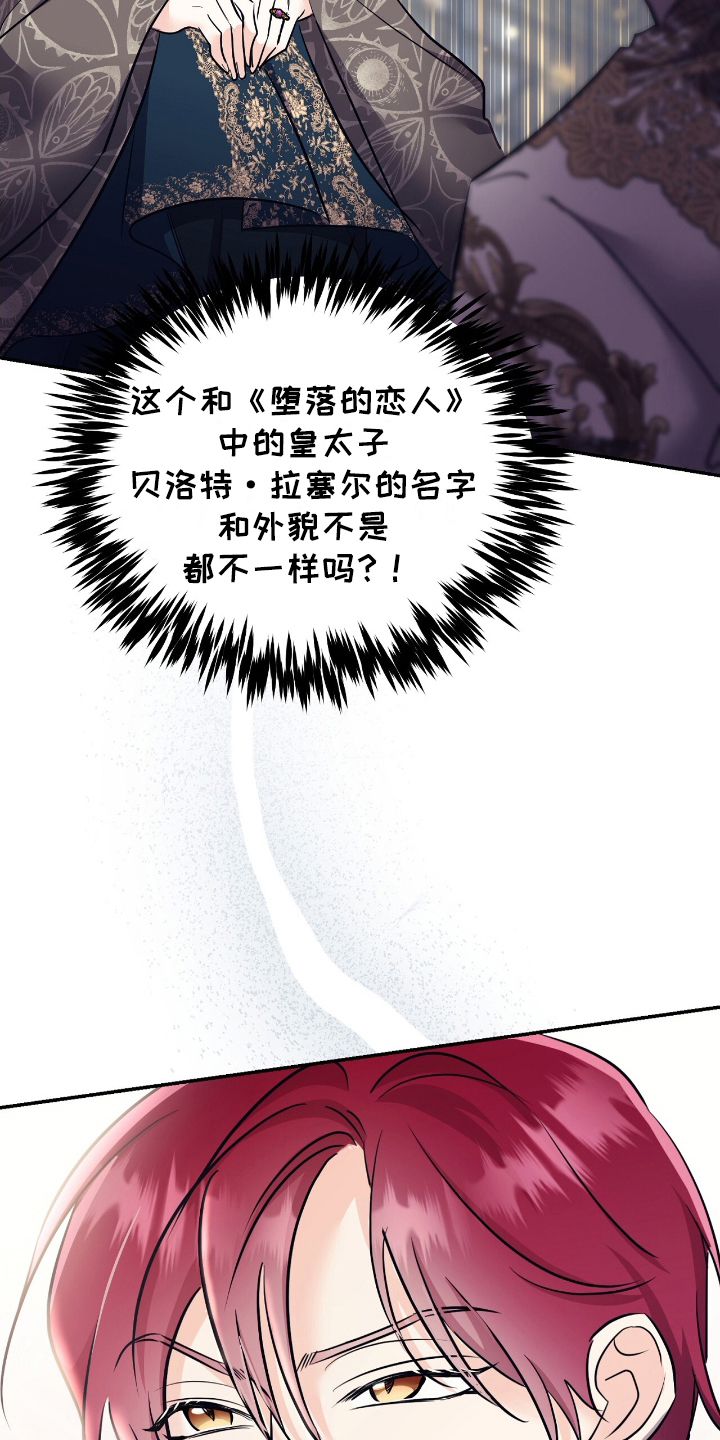 反派女主自救指南漫画,第23章：迎接3图