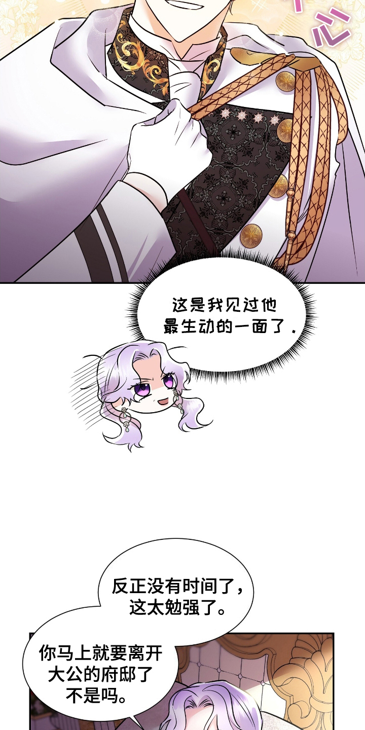 反派女主自救指南漫画,第10章：可能性5图