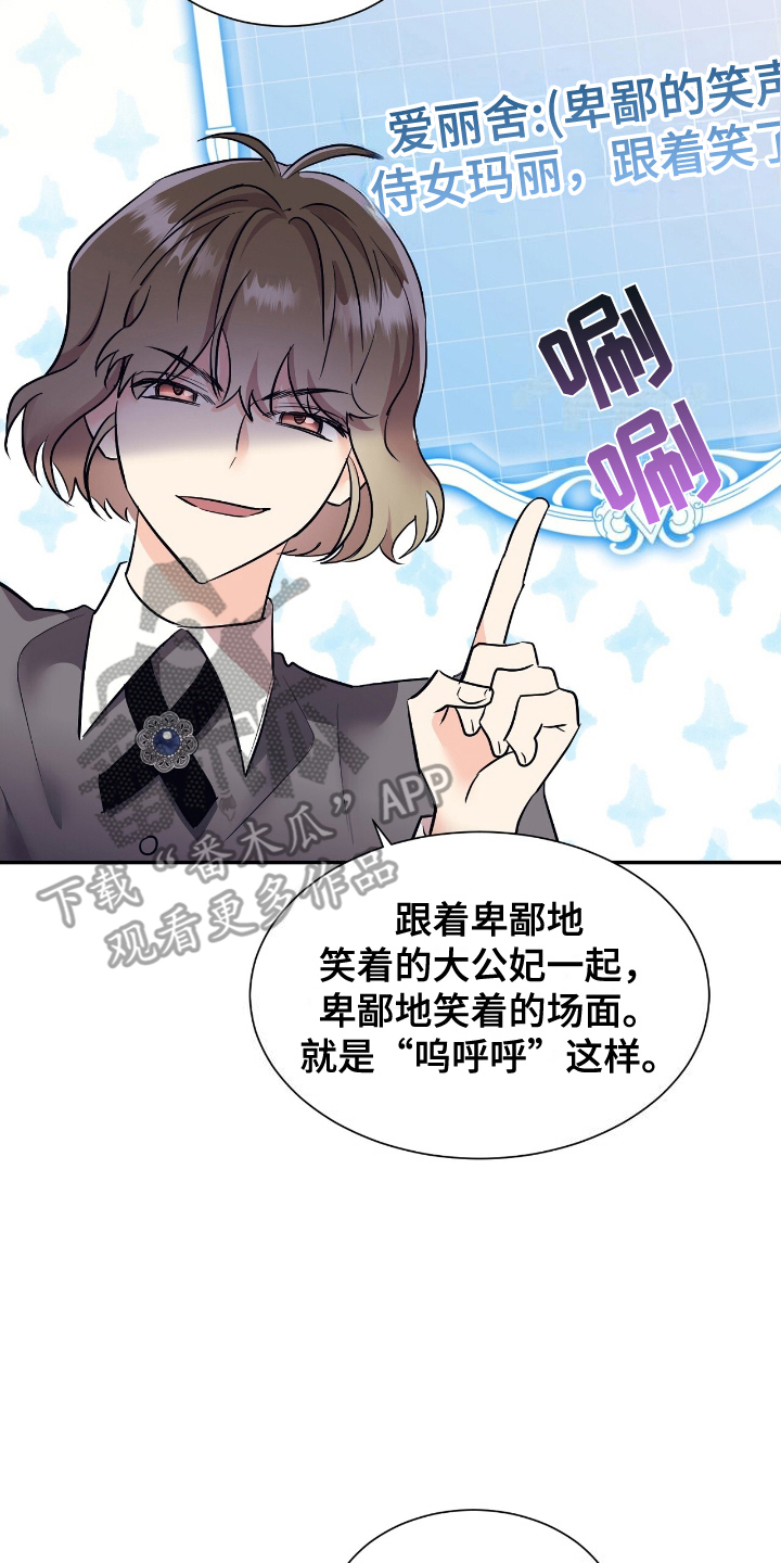 反派女主自救指南漫画,第23章：迎接1图