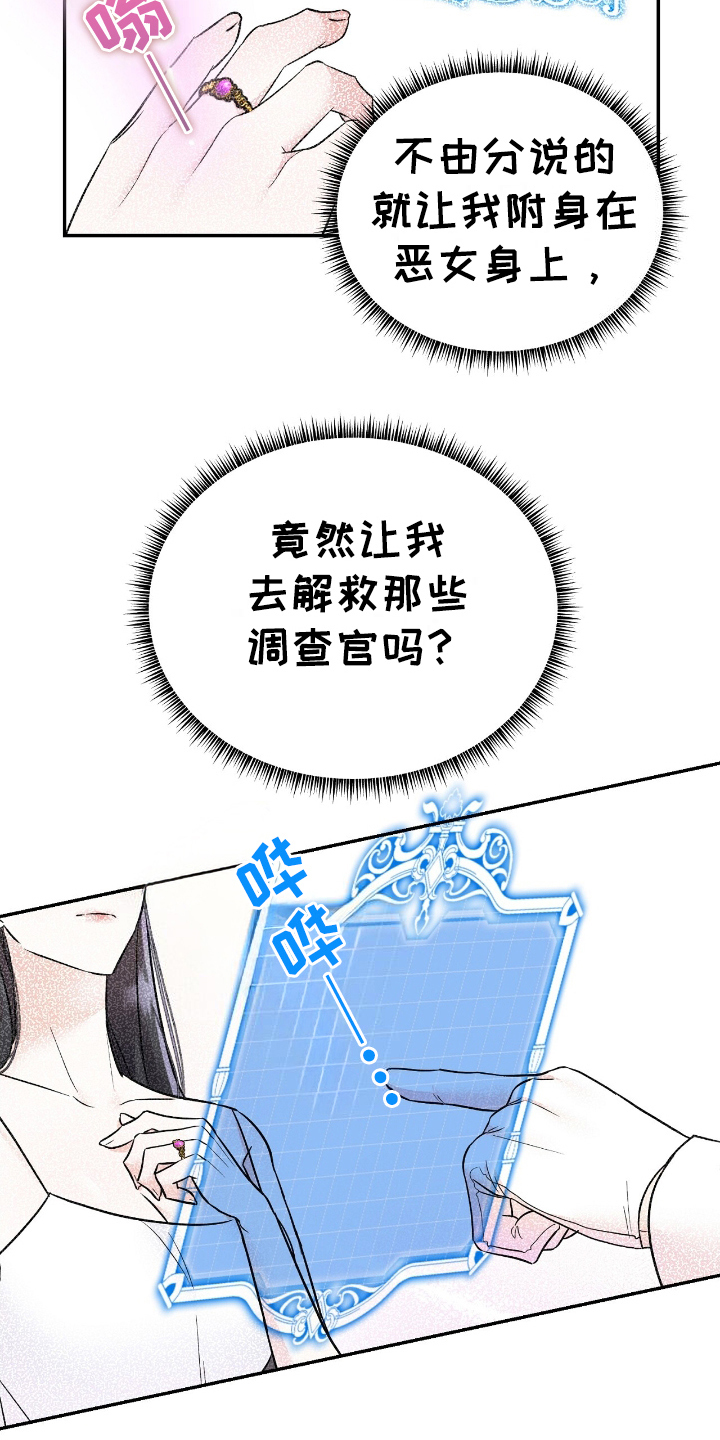 反派女主自救指南漫画,第1章：中间地带1图