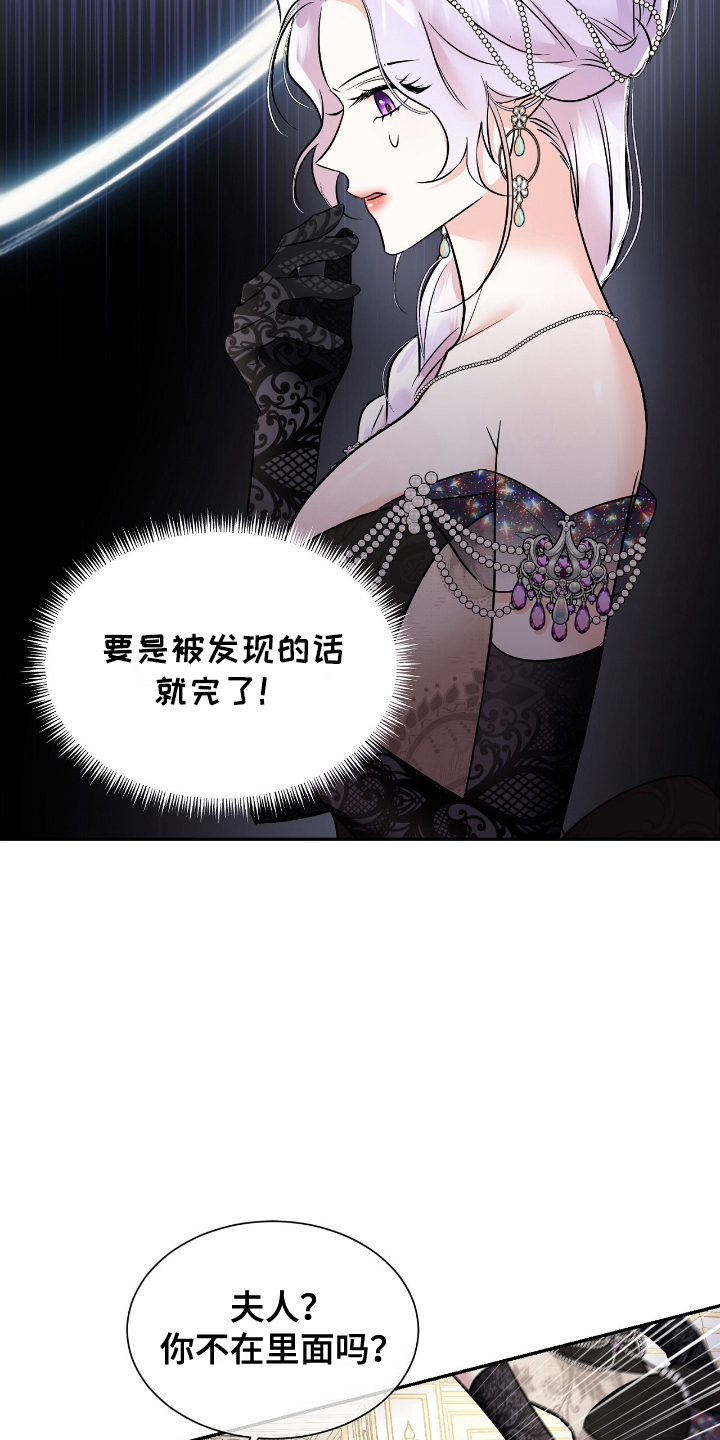 反派女主的自救人生漫画,第6章：裂痕5图