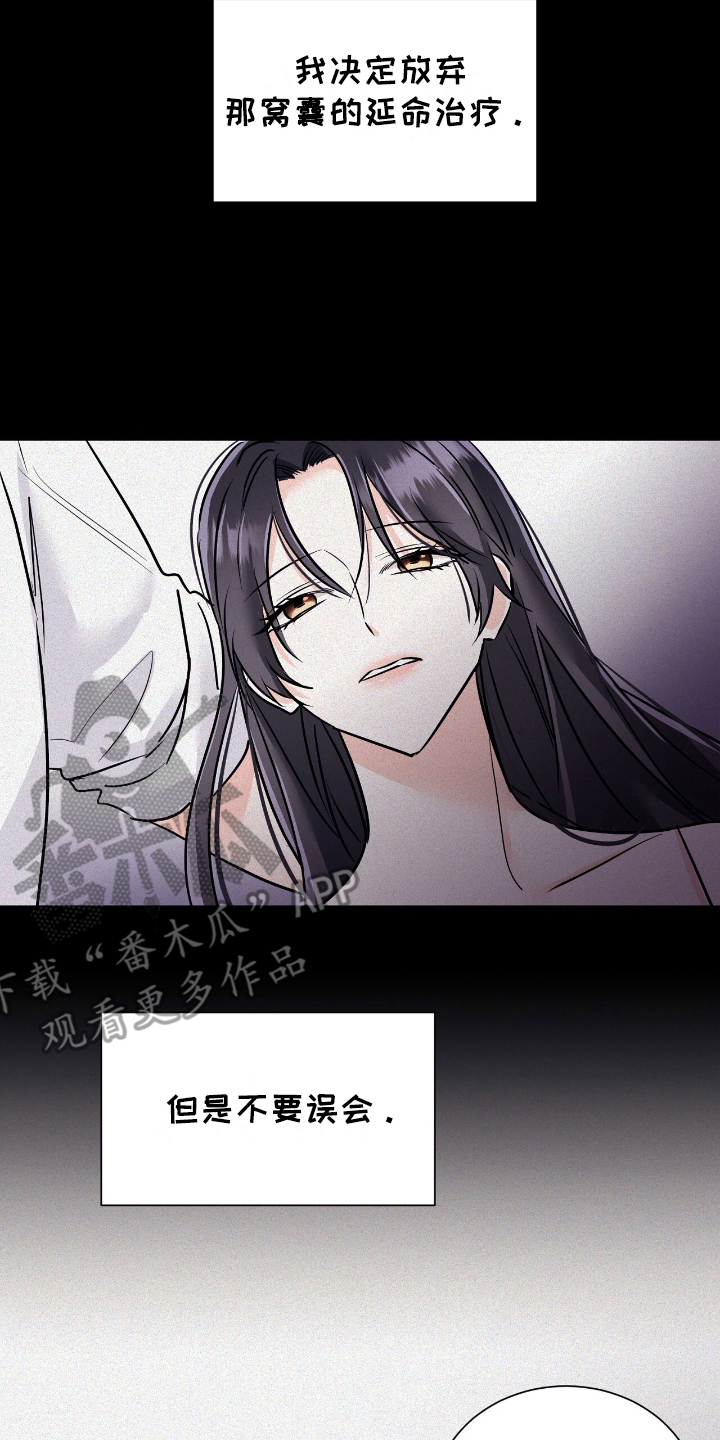 反派女主的攻略指南漫画,第12章：不想死5图