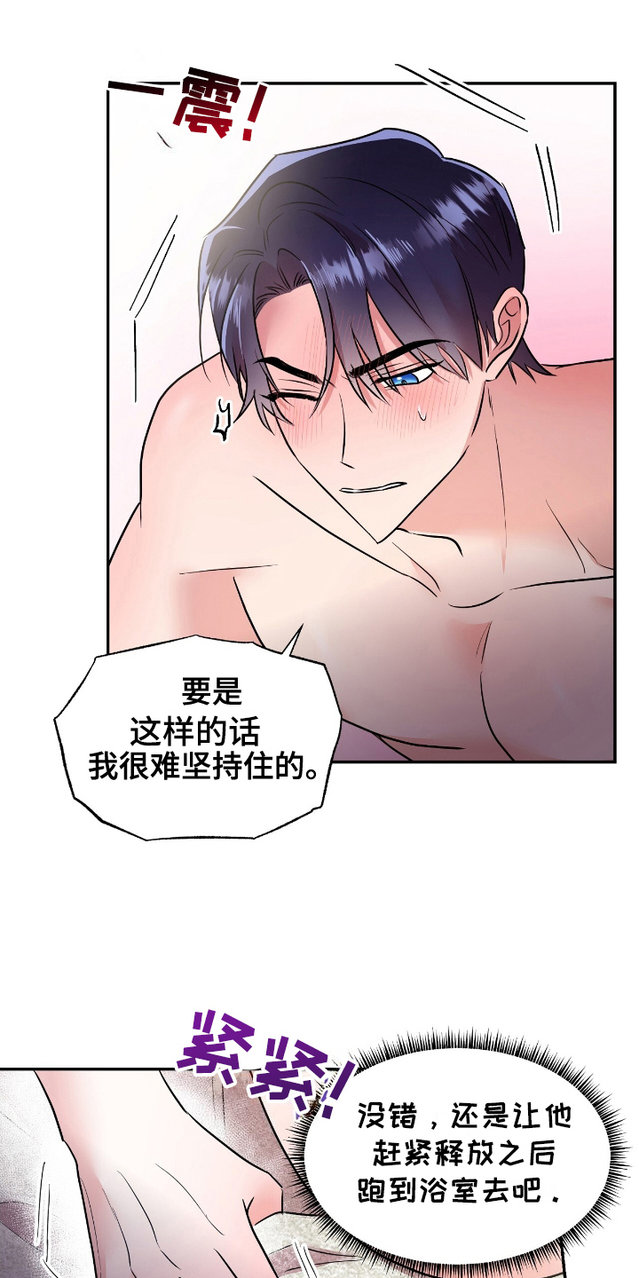 反派女主自救指南漫画,第9章：辛苦了1图