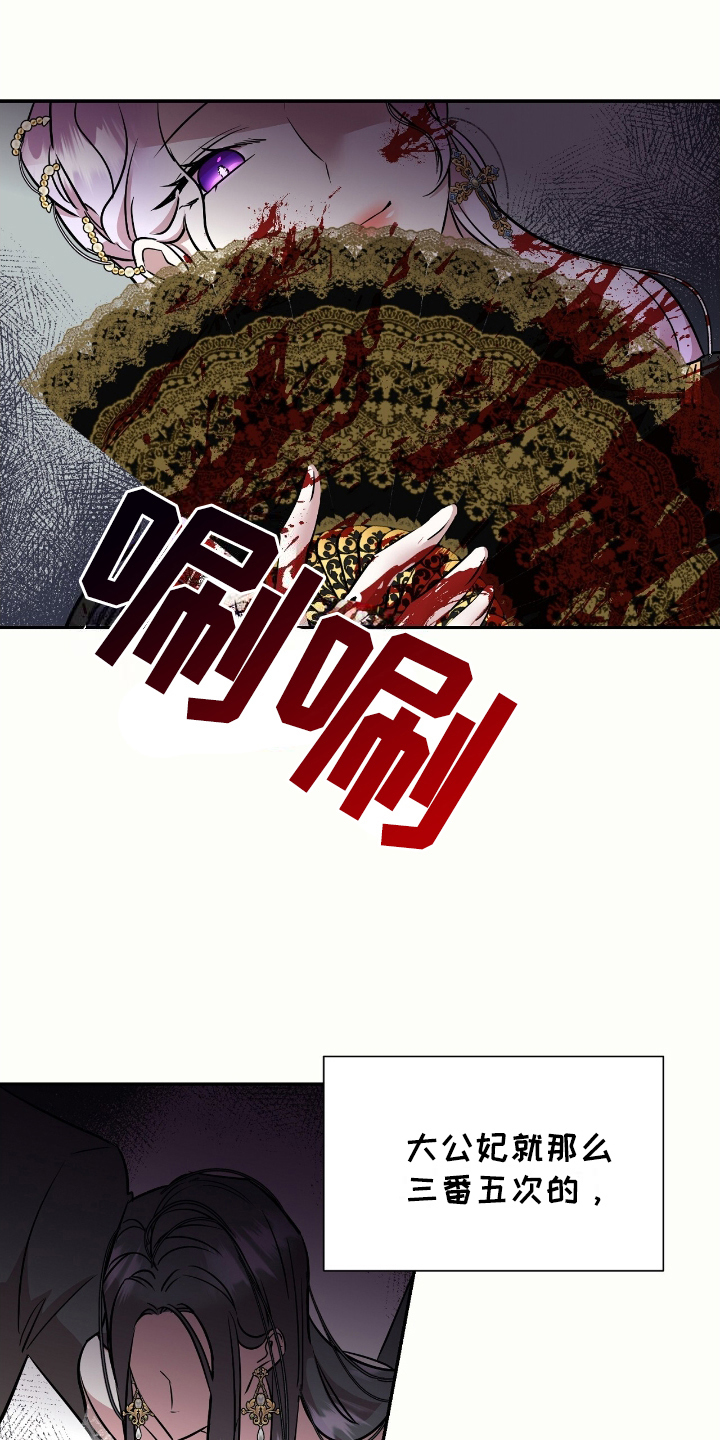 反派女主自救指南漫画,第16章：生气2图