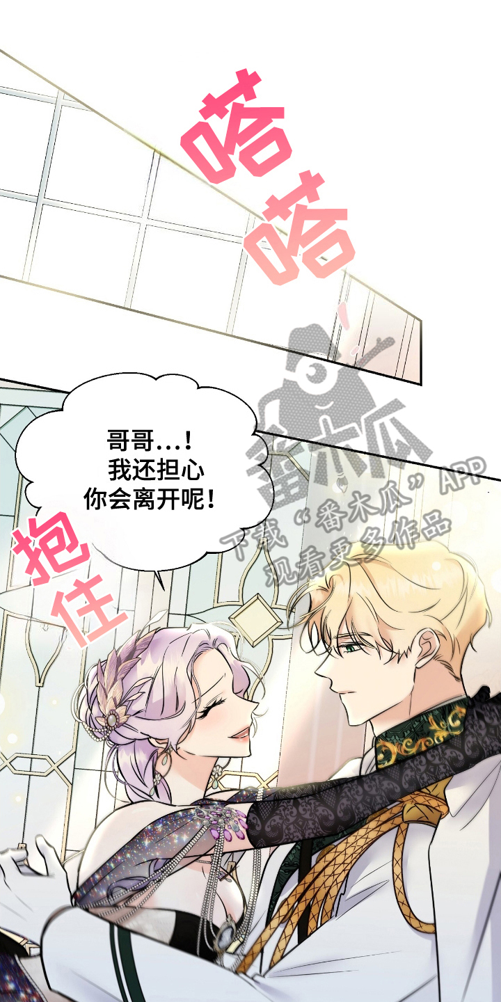 反派女主逆袭漫画,第4章：不太一样4图