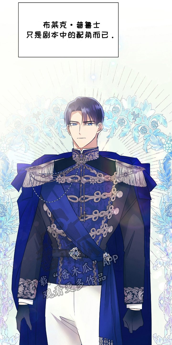 反派女主自救指南漫画,第11章：温柔1图