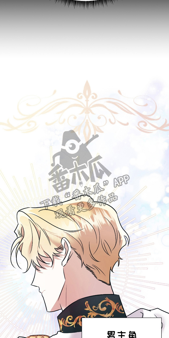 反派女主自救指南漫画,第2章：反面角色4图