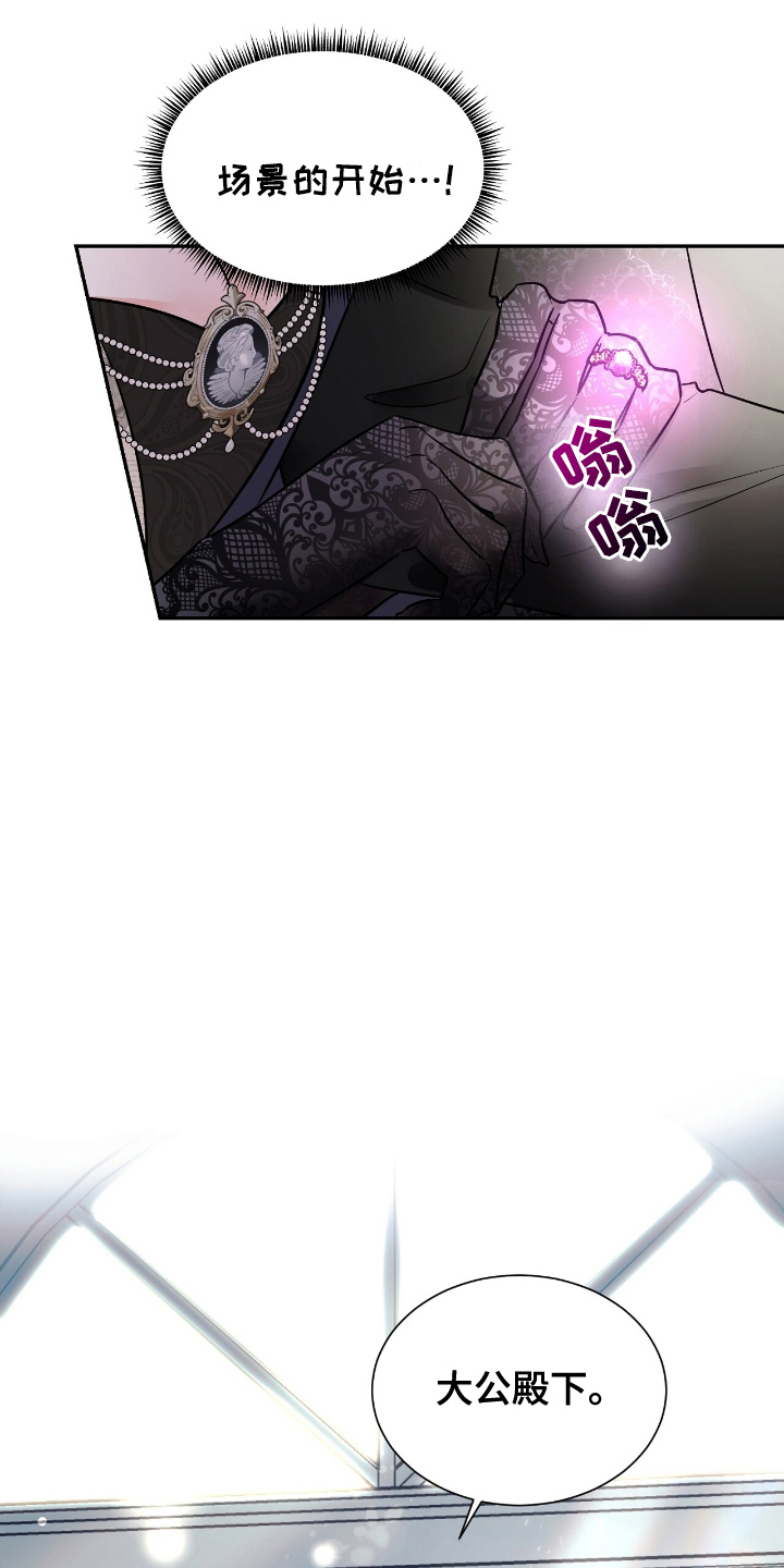 反派女主自救指南漫画,第4章：不太一样5图