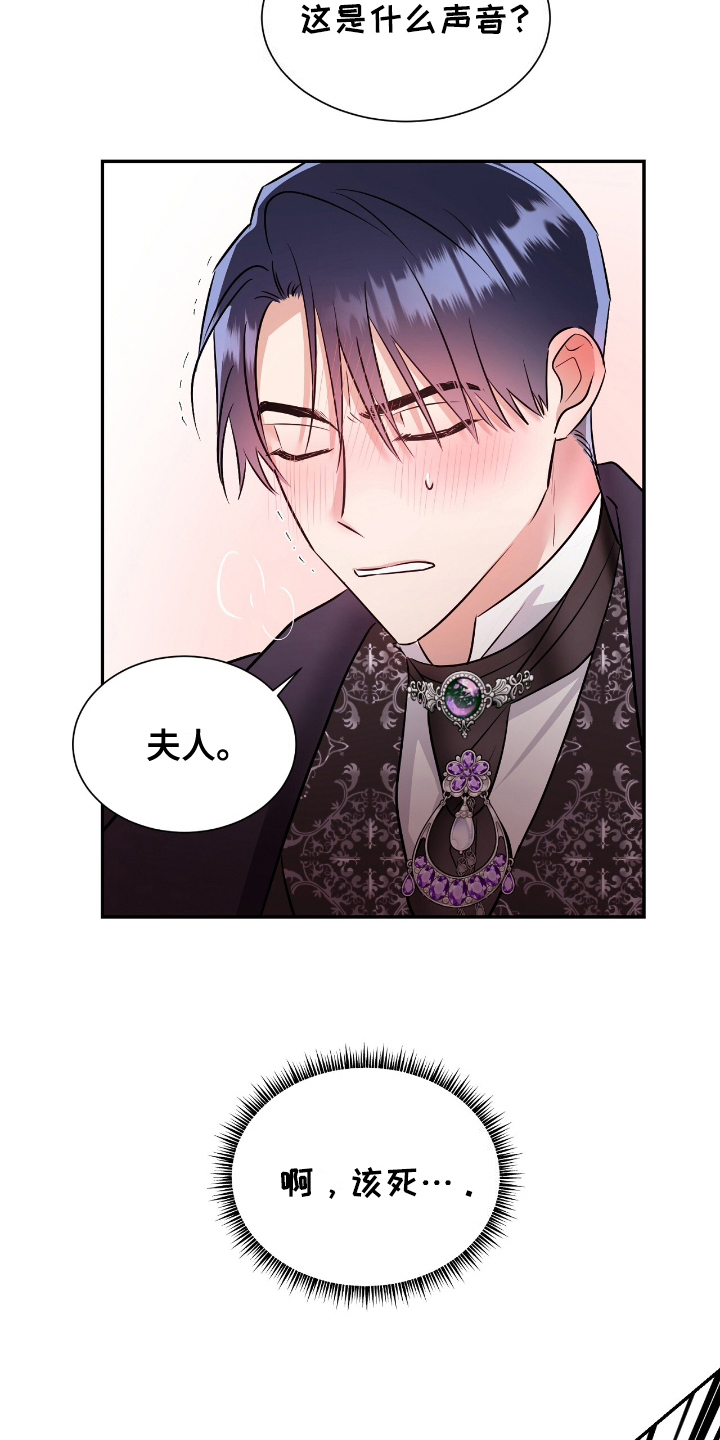 人渣反派自救指南女主漫画,第7章：该死4图