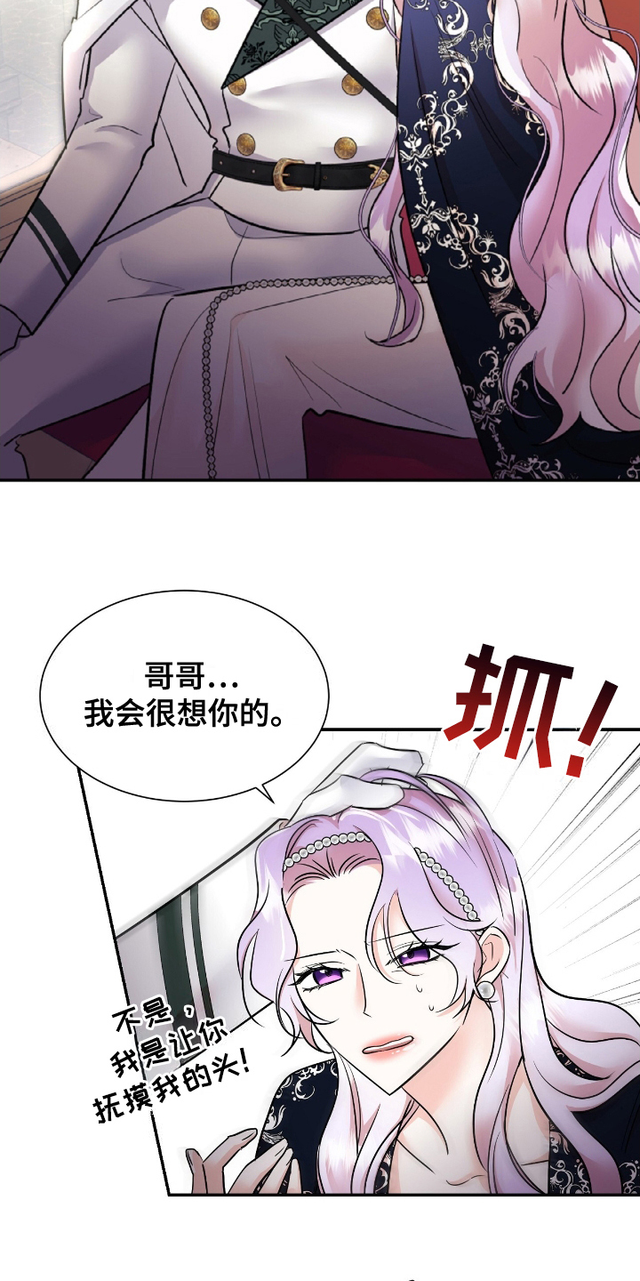 反派女主逆袭漫画,第14章：好好学1图
