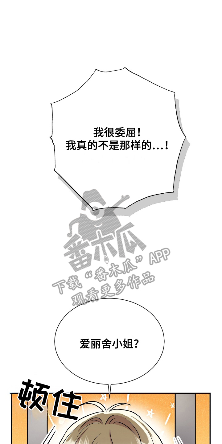 女反派的自救手册漫画,第22章：打住3图