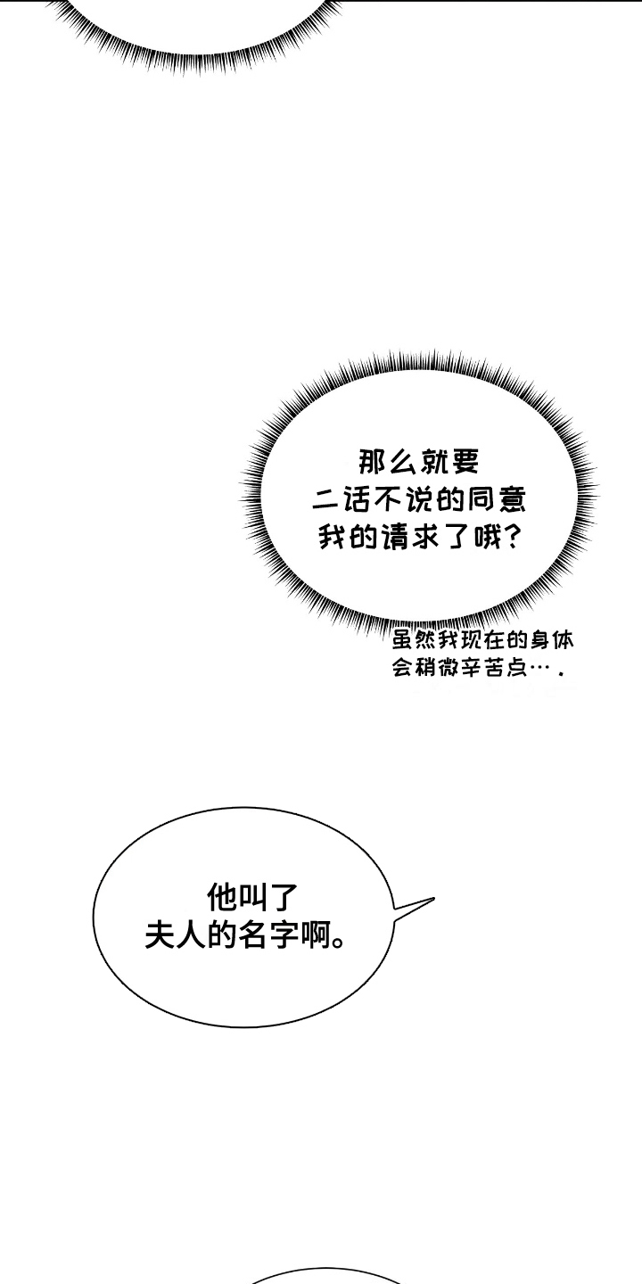 反派女主自救指南漫画,第18章：名字3图