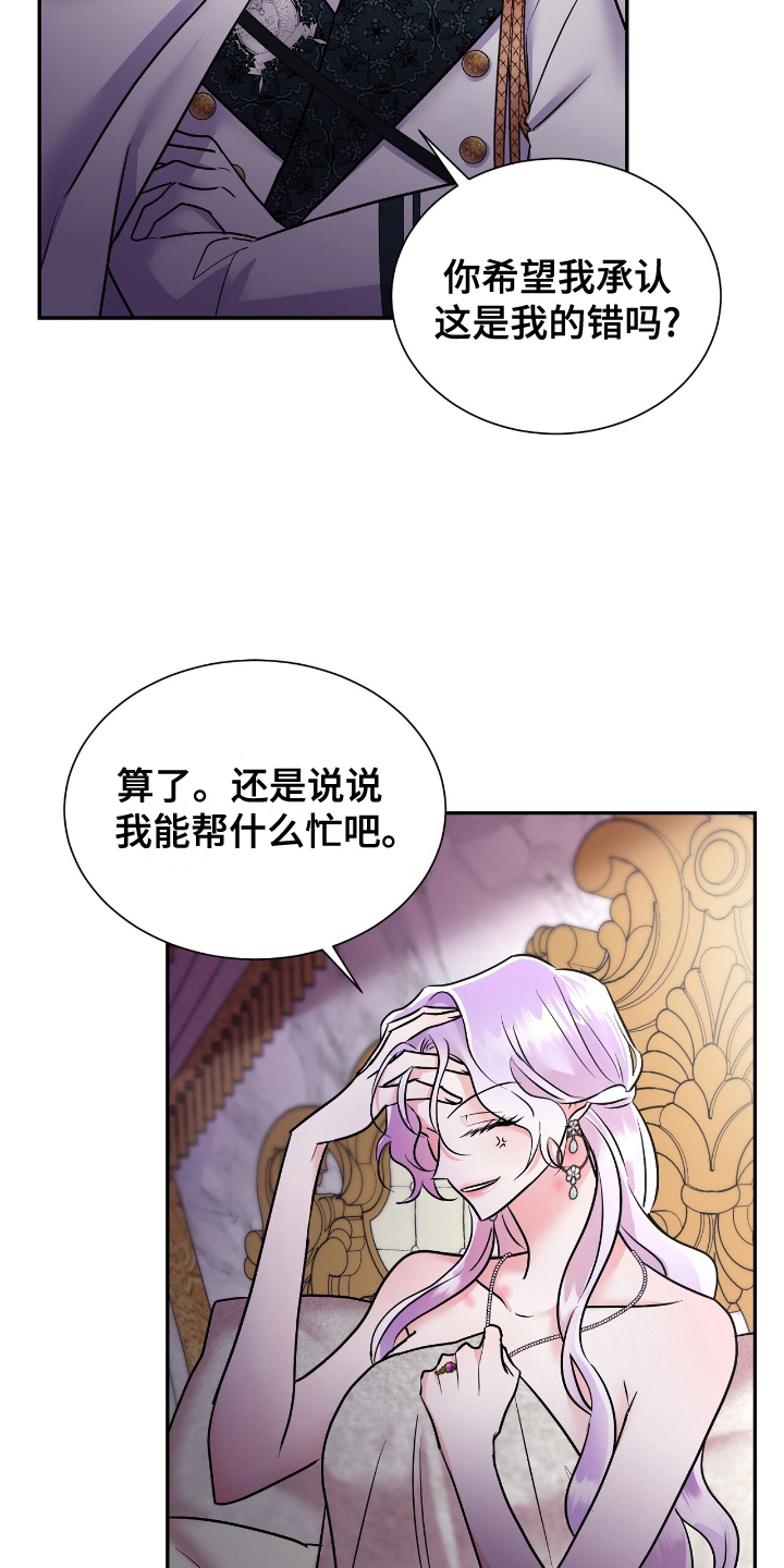 女反派的自救手册漫画,第9章：辛苦了4图