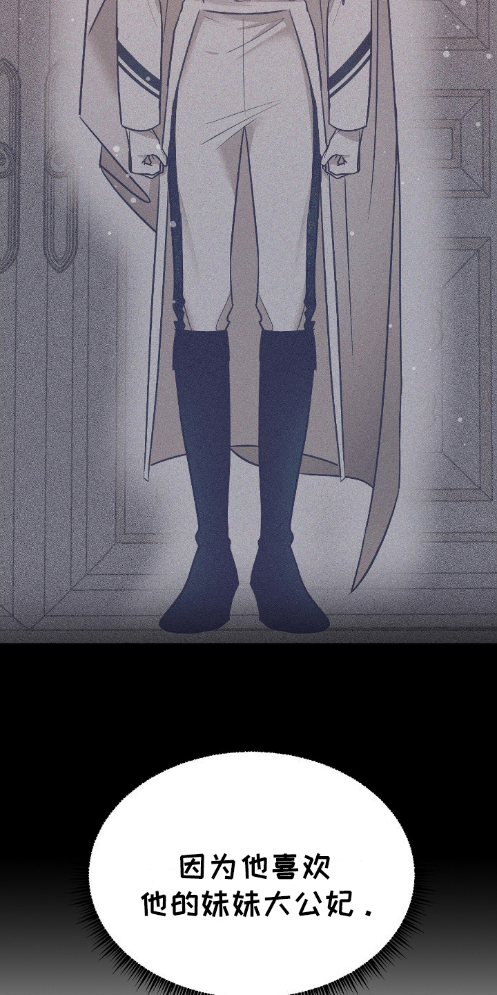 反派女主自救指南漫画,第2章：反面角色3图