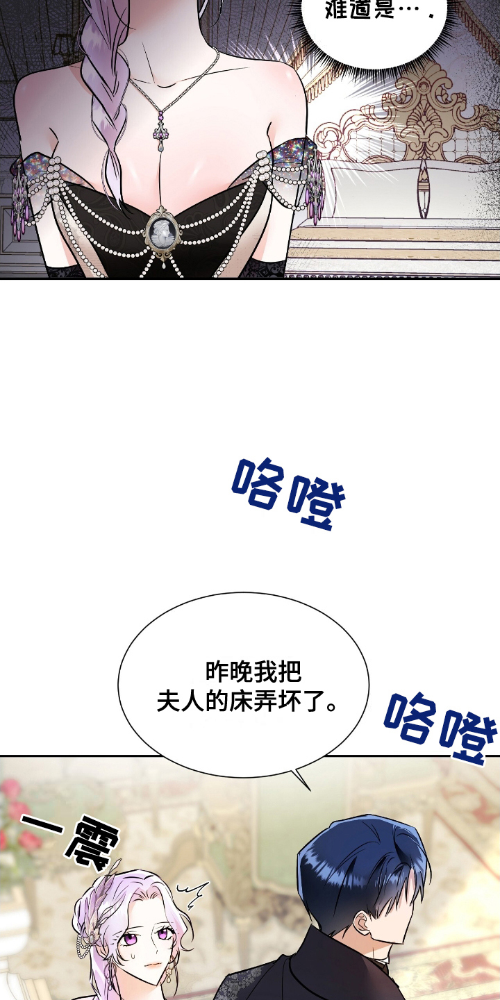 反派女主自救指南漫画,第7章：该死3图