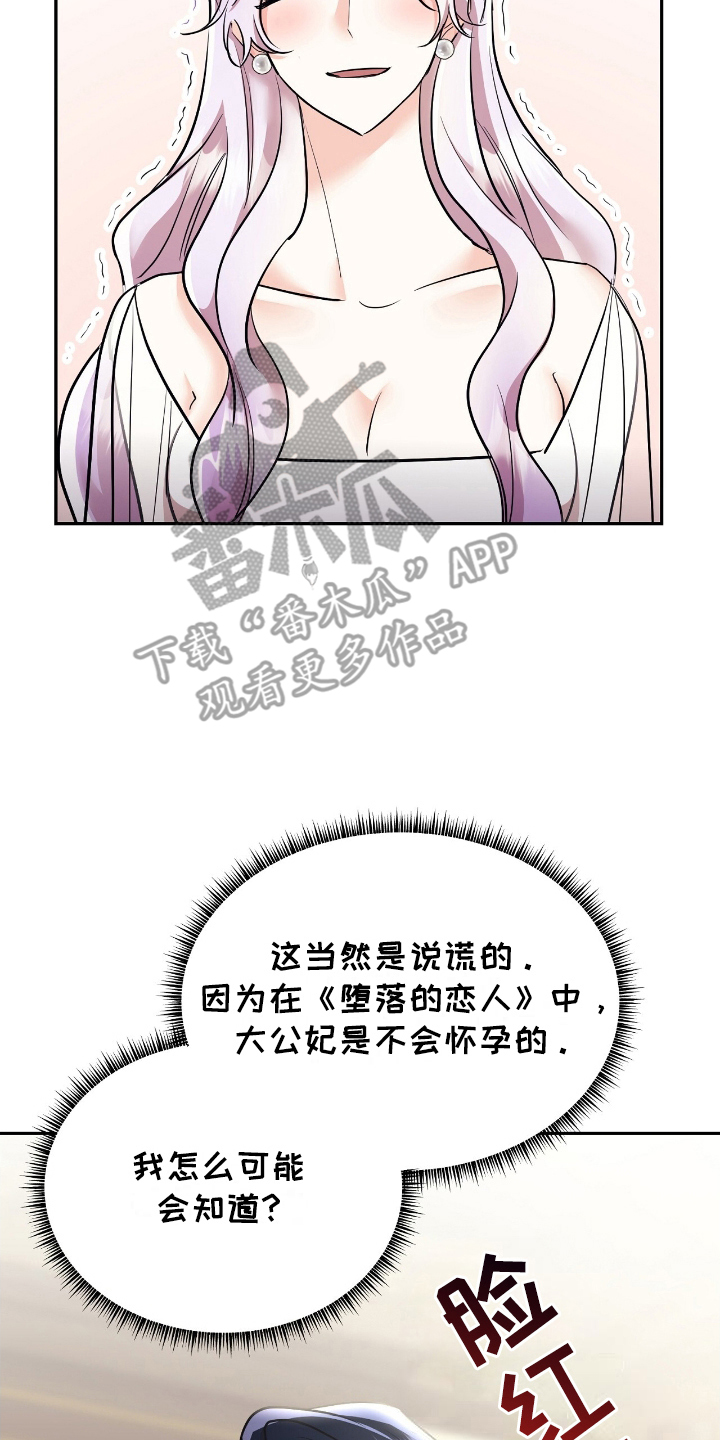 反派女主自救指南漫画,第20章：听我的1图