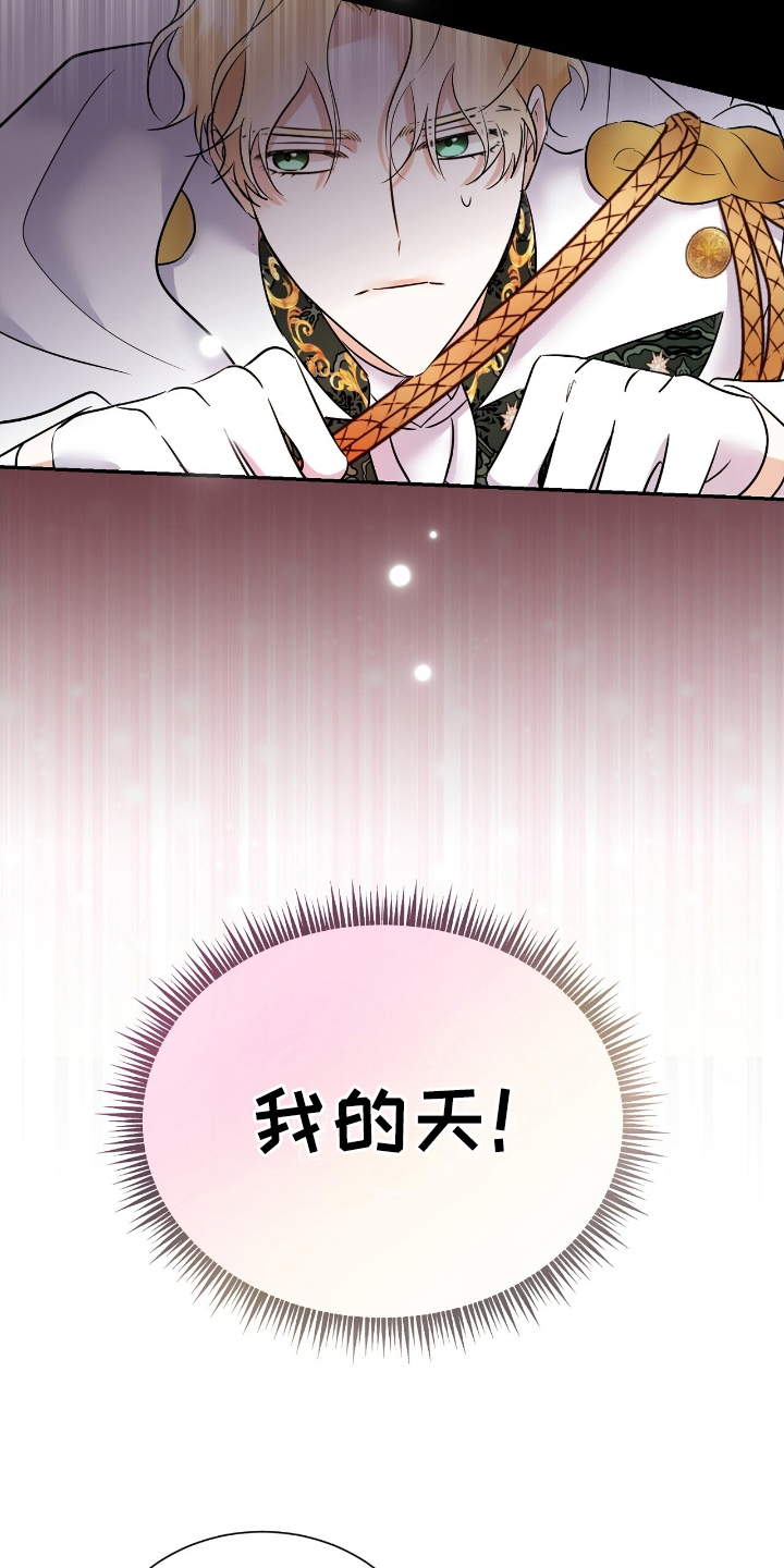 女反派的自救手册漫画,第7章：该死2图