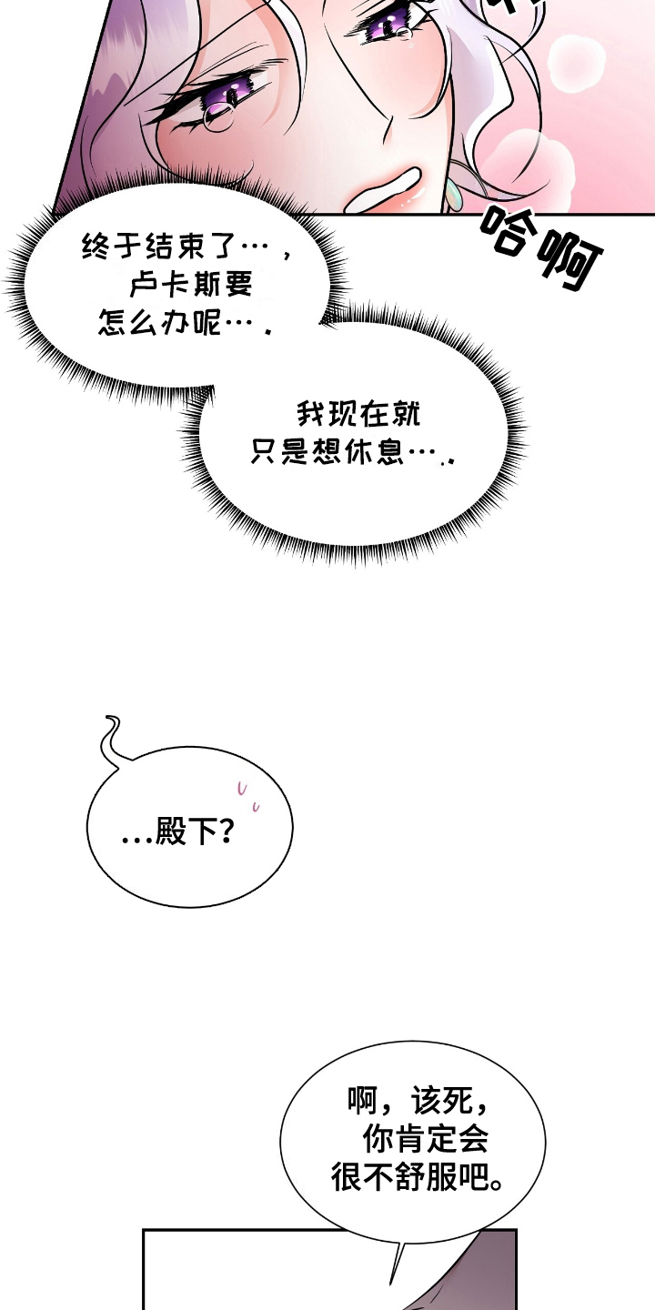 反派女主自救指南漫画,第9章：辛苦了4图
