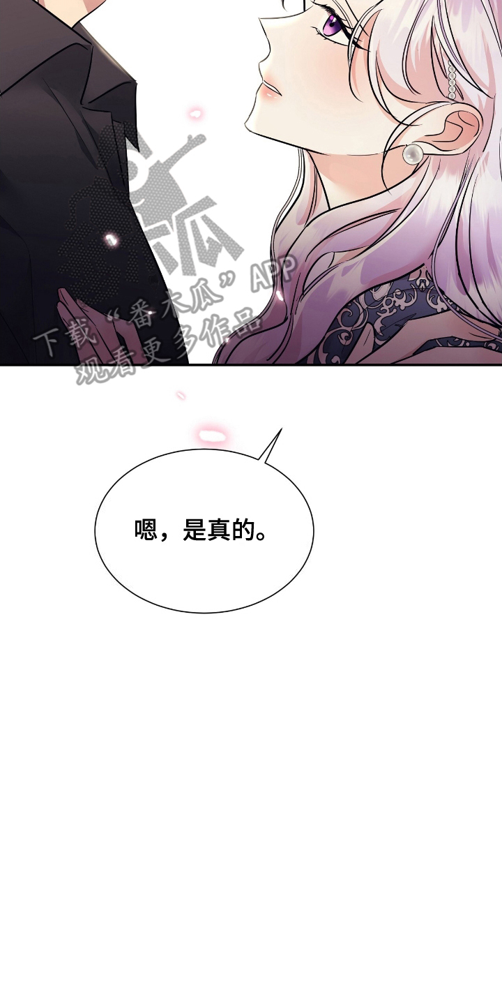 反派女主自救指南漫画,第15章：说明5图