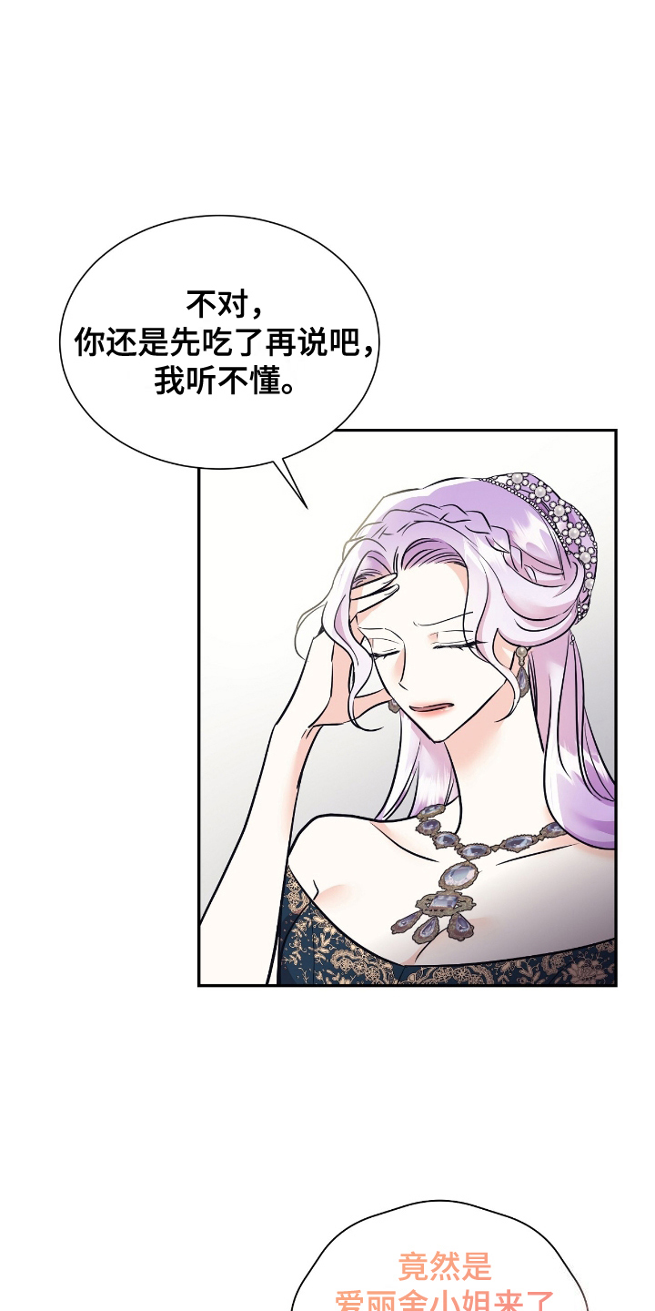 女反派的自救手册漫画,第22章：打住3图