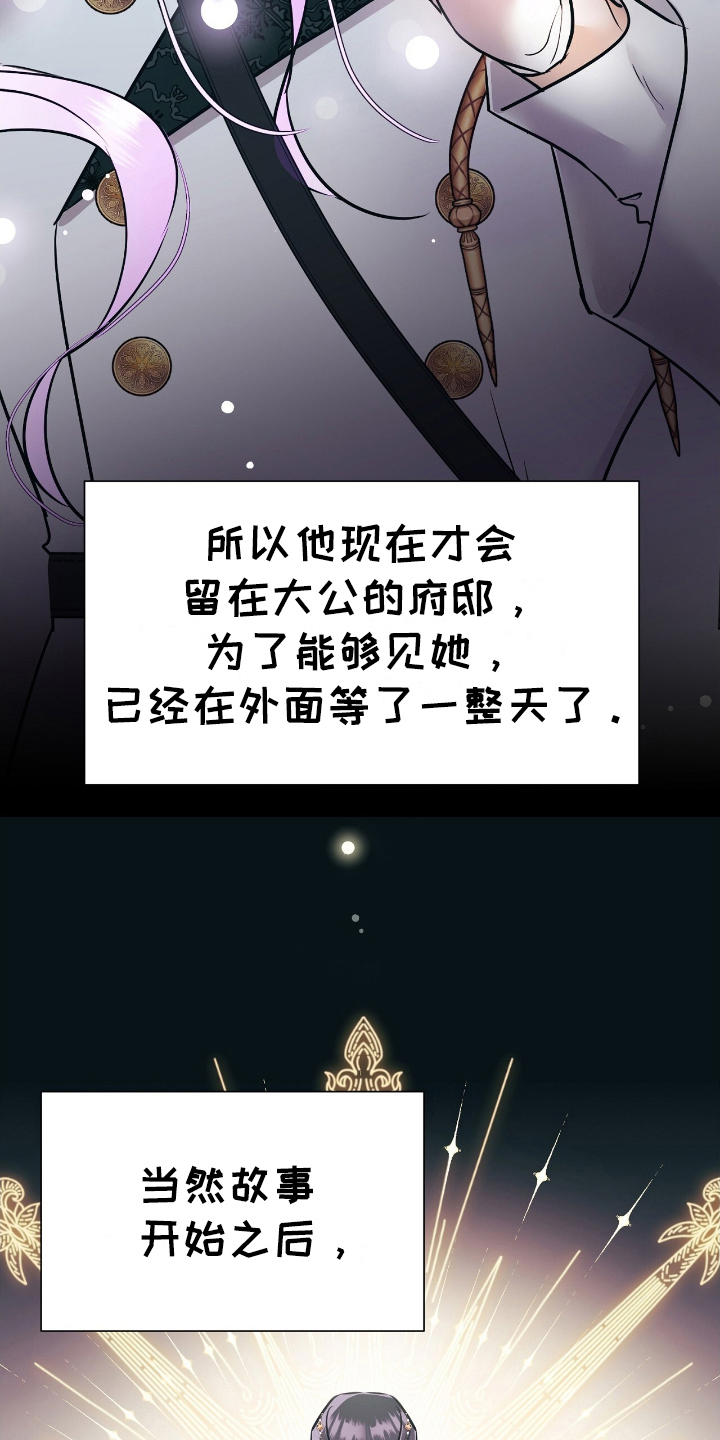 反派女主自救指南漫画,第2章：反面角色4图