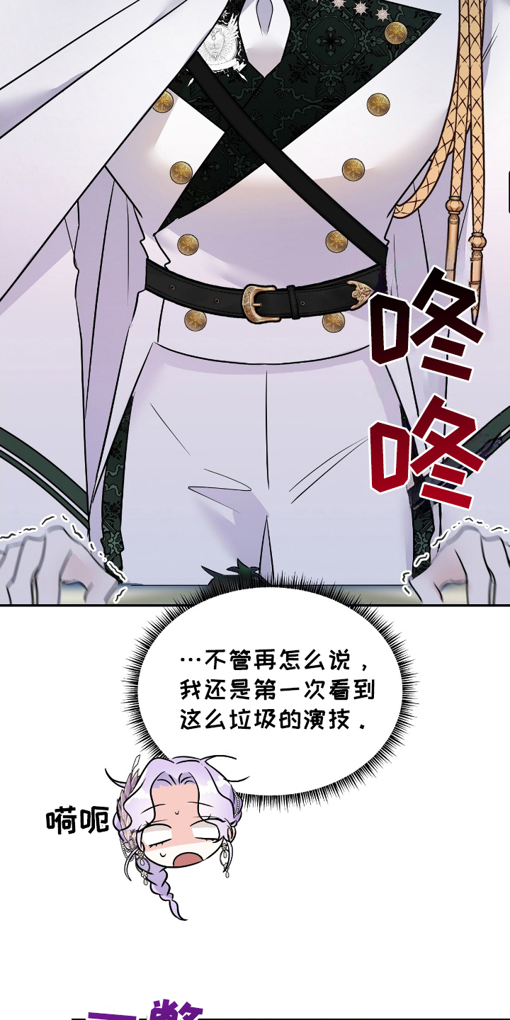 反派女主自救指南漫画,第5章：承认5图