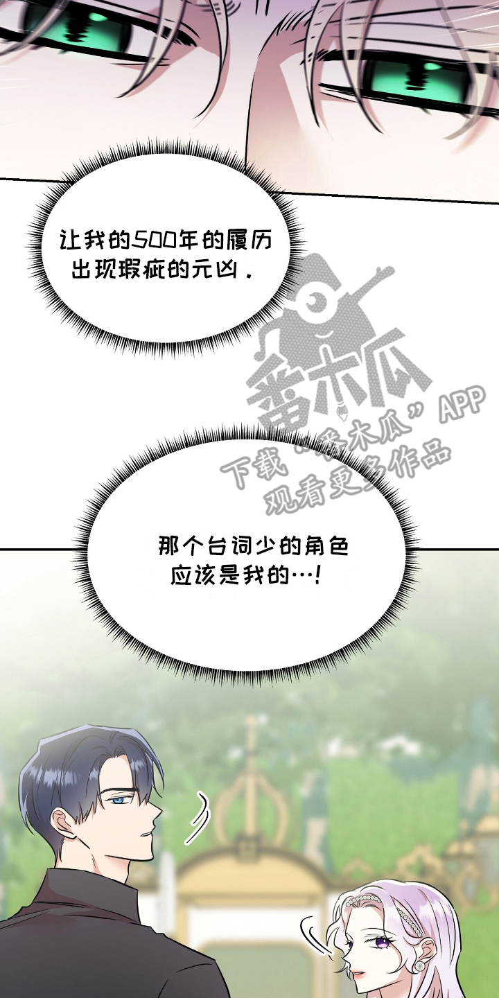 反派女主自救指南漫画,第14章：好好学4图