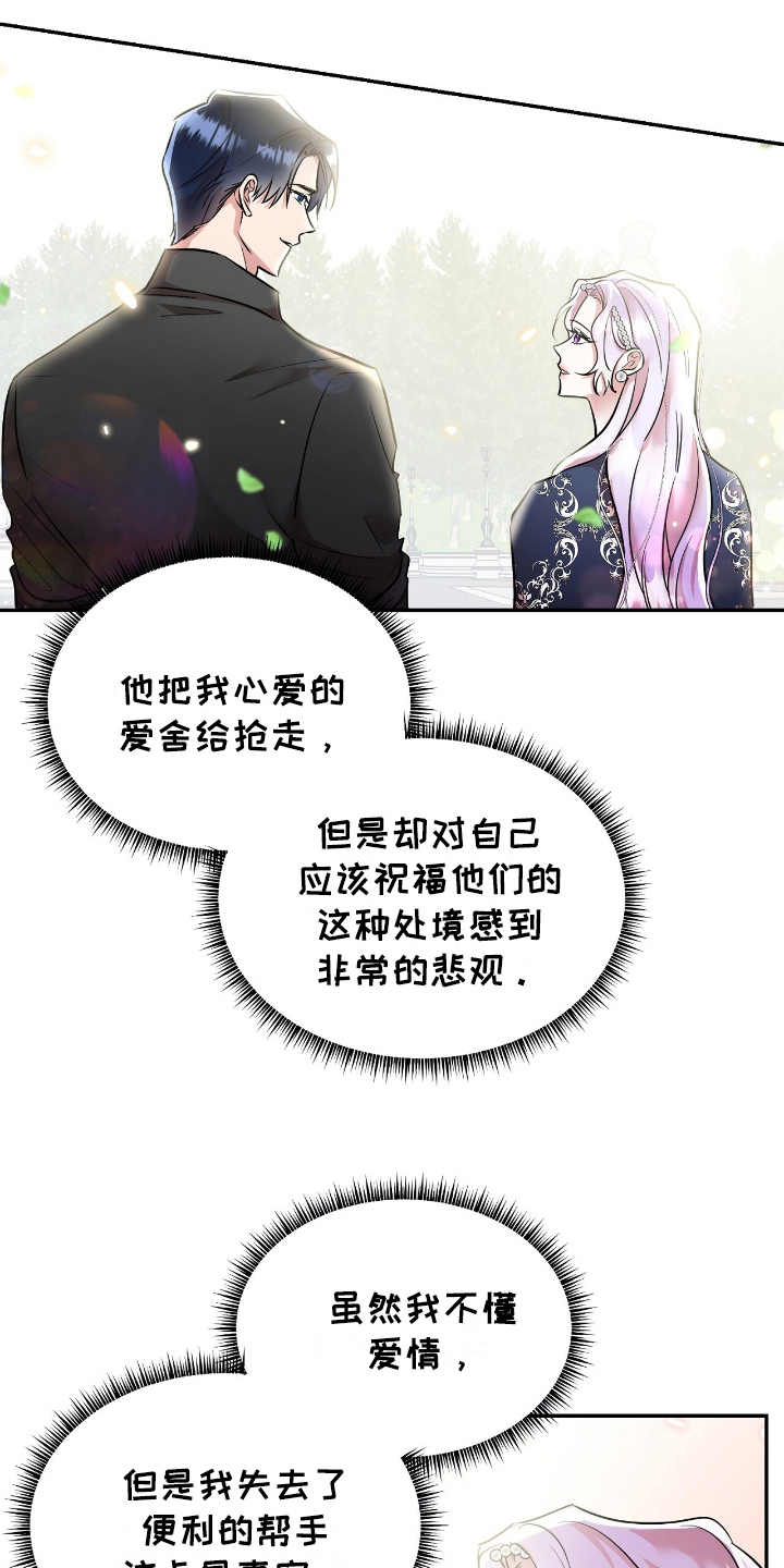 反派女主自救指南漫画,第14章：好好学1图