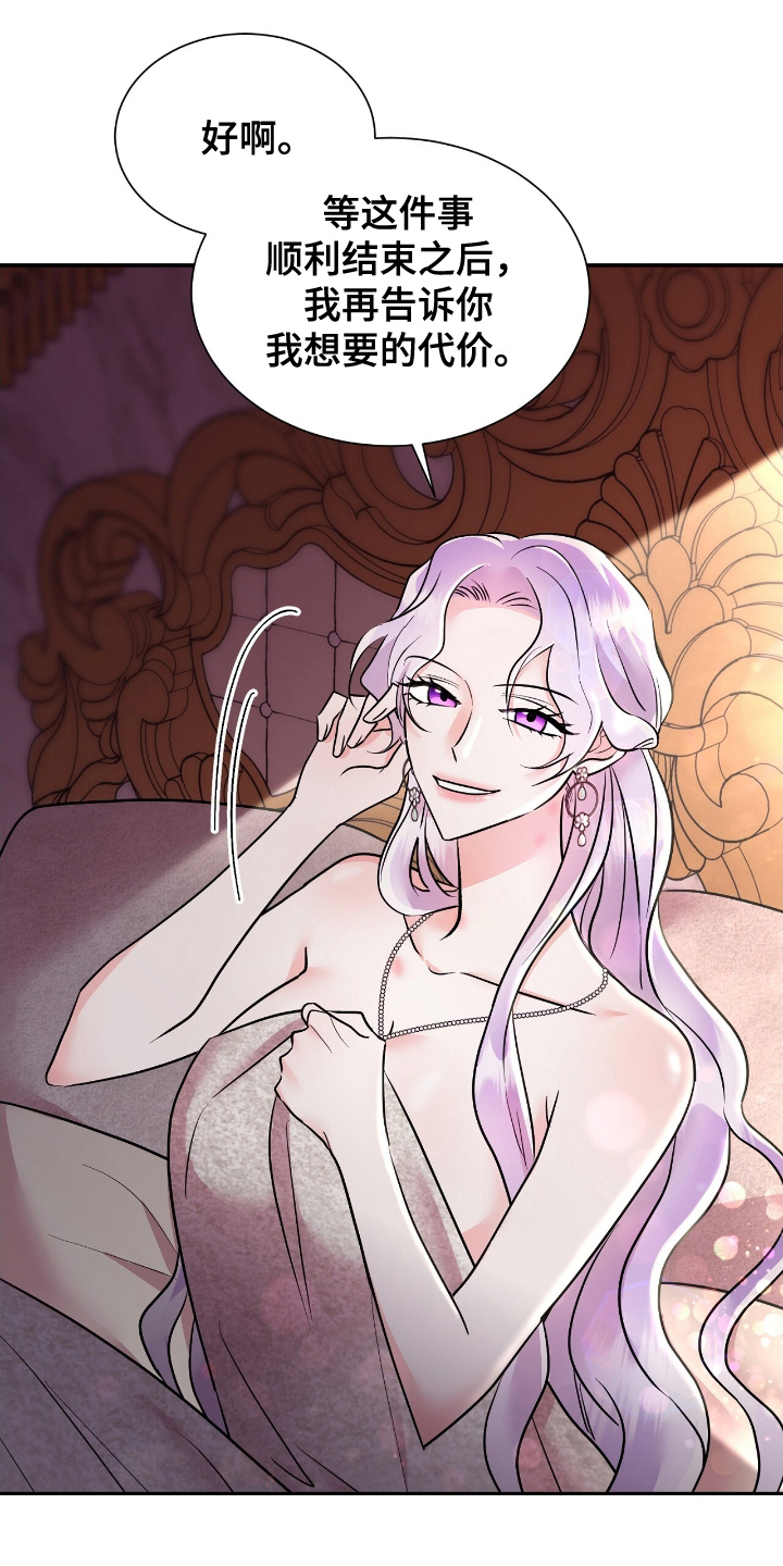 女反派的自救手册漫画,第10章：可能性2图