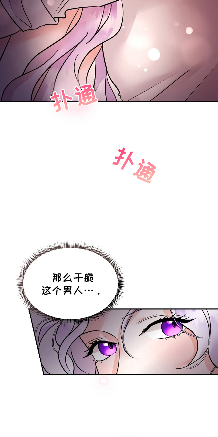 人渣反派自救指南女主漫画,第11章：温柔5图
