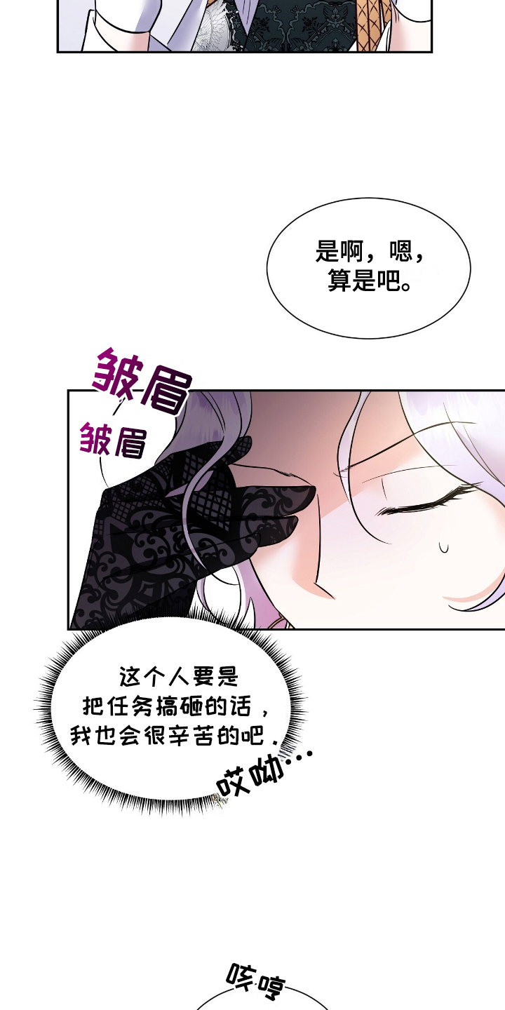 反派女主自救指南漫画,第6章：裂痕4图