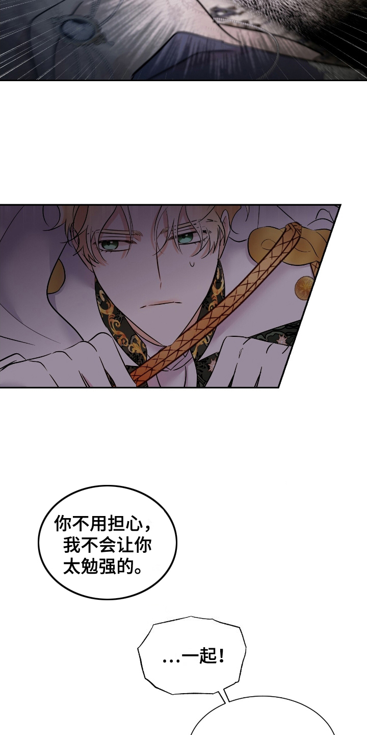 女反派的自救手册漫画,第7章：该死4图