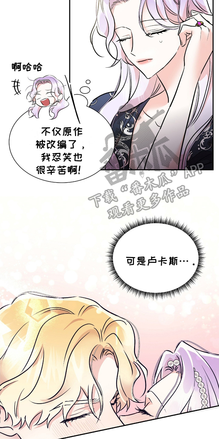 反派女主自救指南漫画,第16章：生气1图