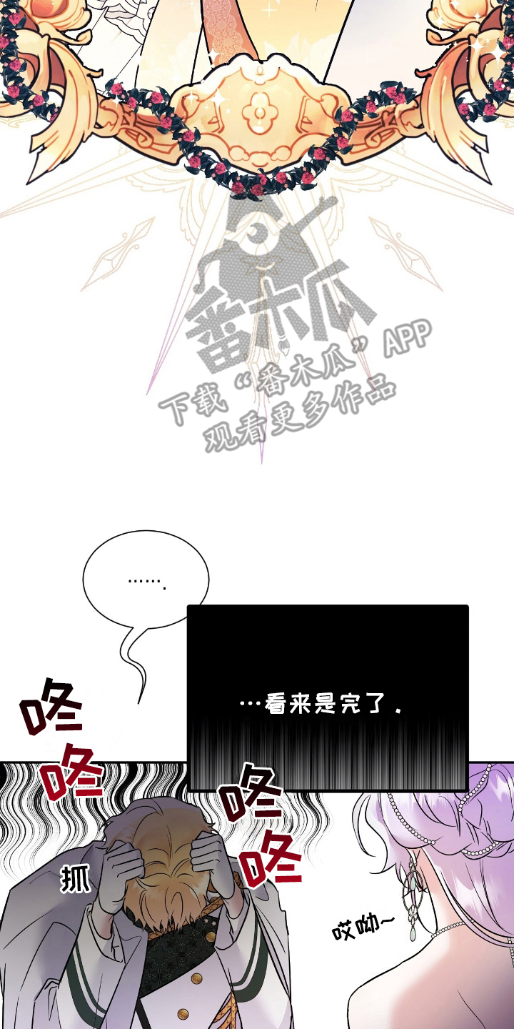 反派女主自救指南漫画,第6章：裂痕1图