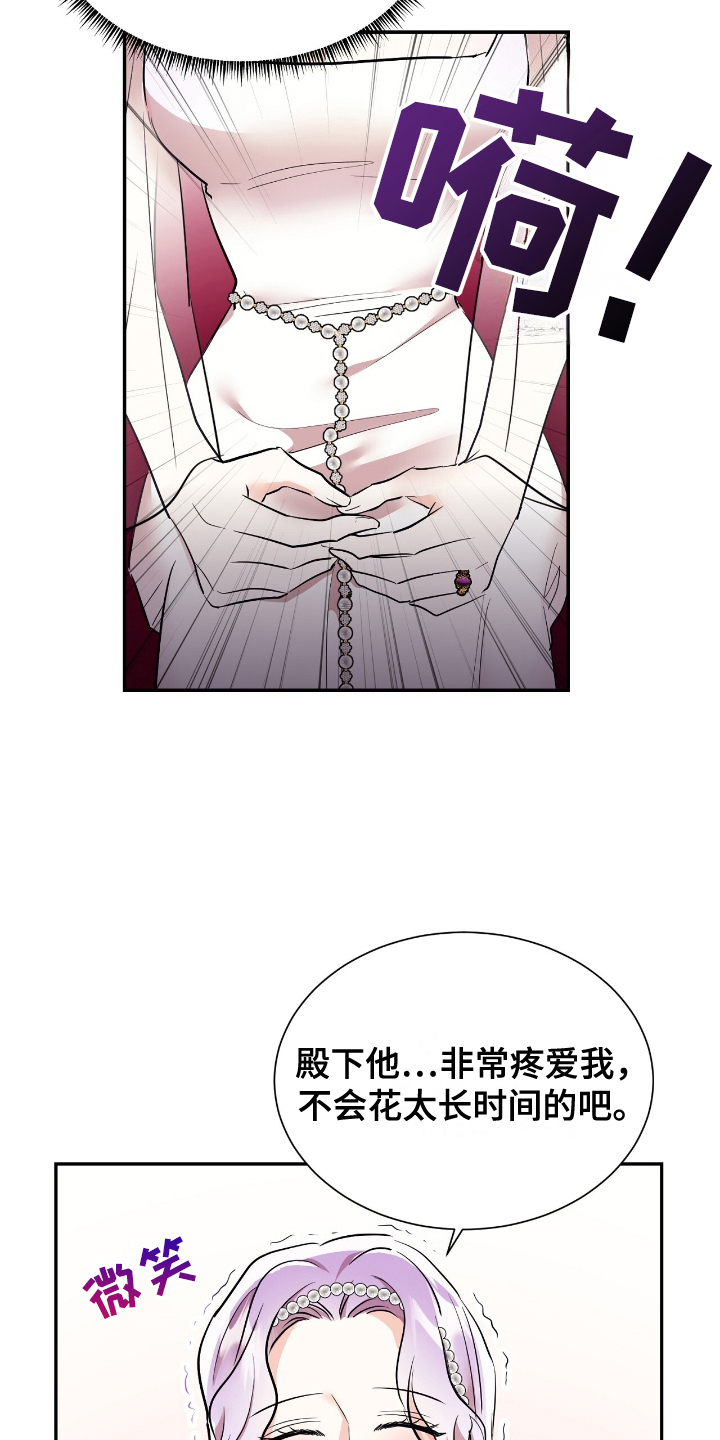 反派女主自救指南漫画,第20章：听我的5图