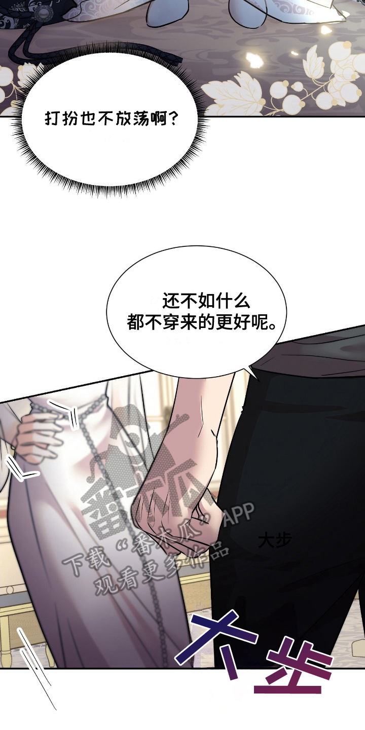 反派女主自救指南漫画,第17章：不是开玩笑3图