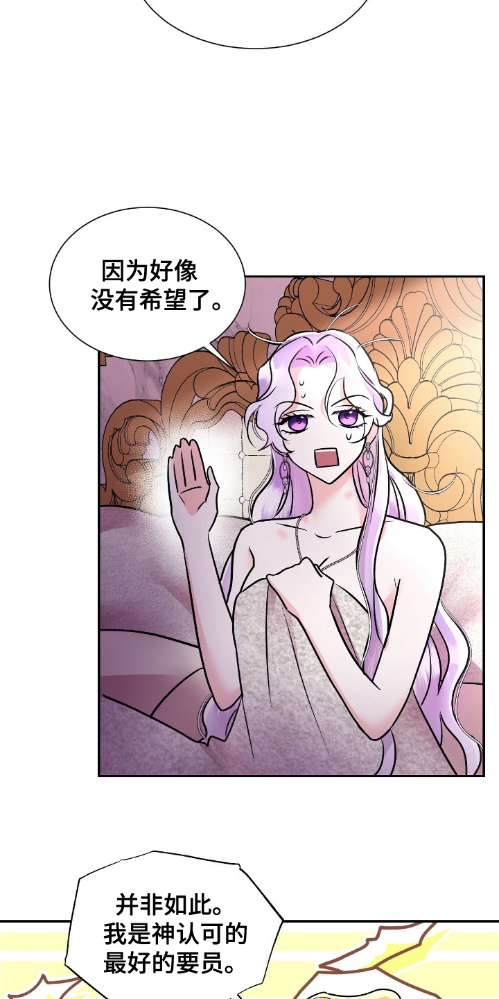 反派女主自救指南漫画,第10章：可能性3图