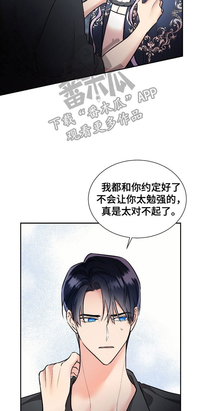 反派女主自救指南漫画,第13章：对练2图