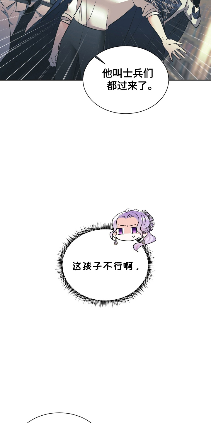 反派女主自救指南漫画,第23章：迎接3图