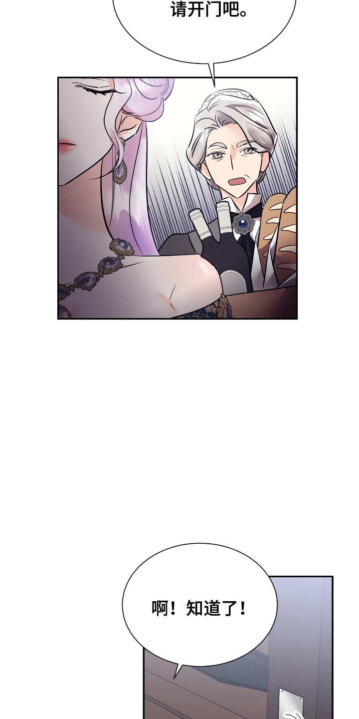 反派女主自救指南漫画,第21章：开门5图