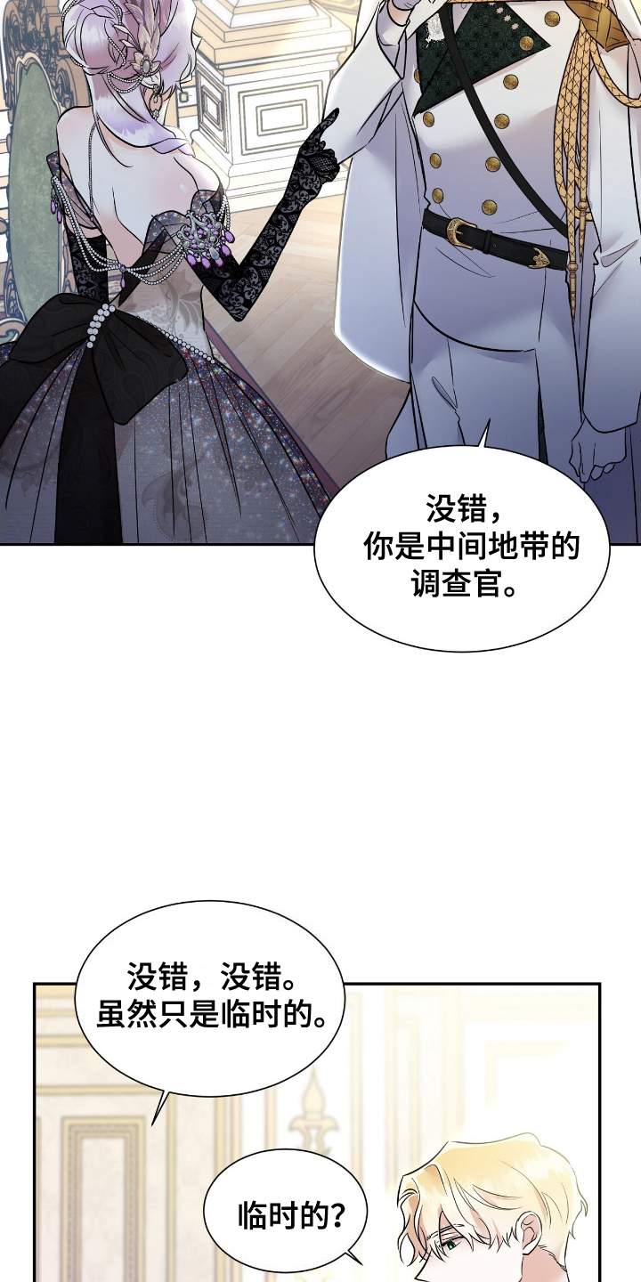 反派女主自救指南漫画,第5章：承认5图