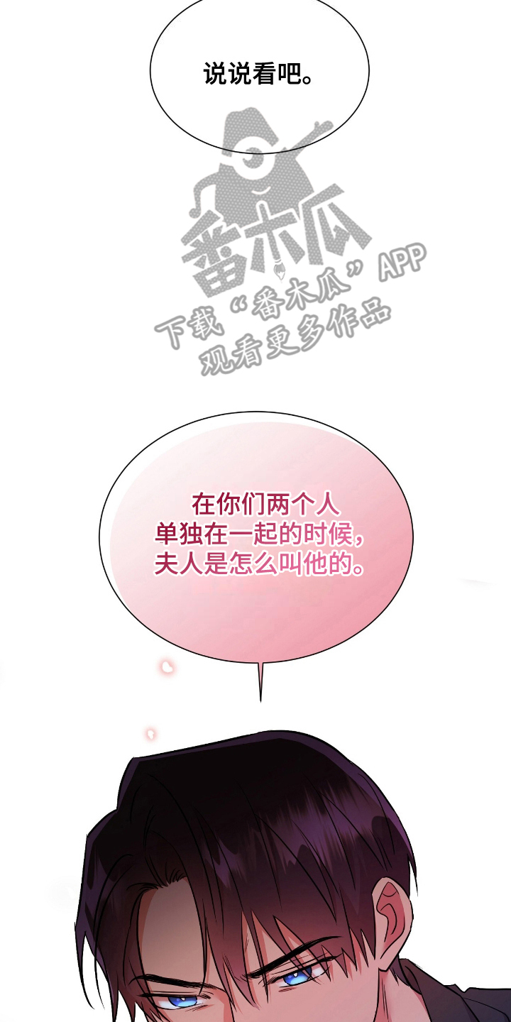 反派女主自救指南漫画,第18章：名字4图