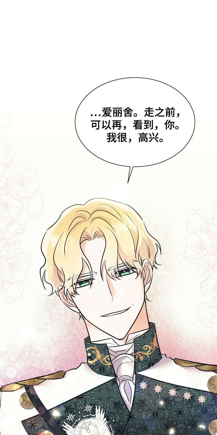 女反派的自救手册漫画,第13章：对练5图