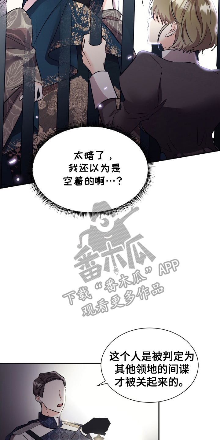 女反派的自救手册漫画,第22章：打住4图