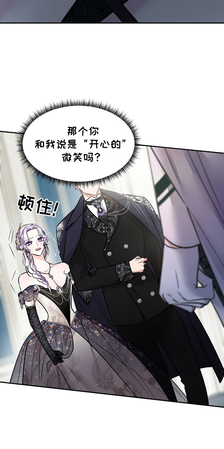 反派女主逆袭漫画,第4章：不太一样3图