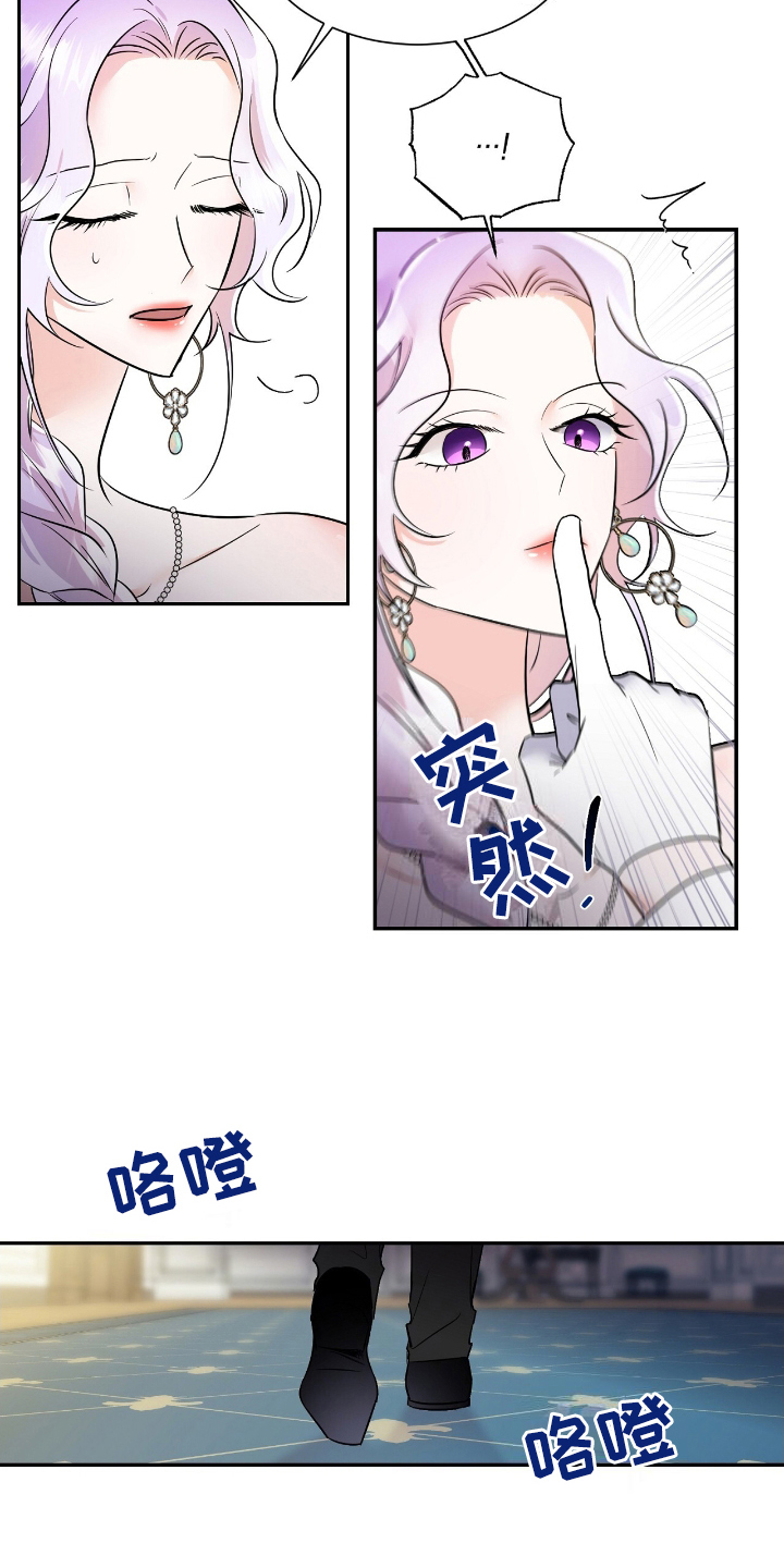 反派女主自救指南漫画,第6章：裂痕3图