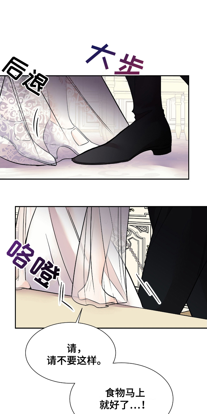 反派女主自救指南漫画,第17章：不是开玩笑4图