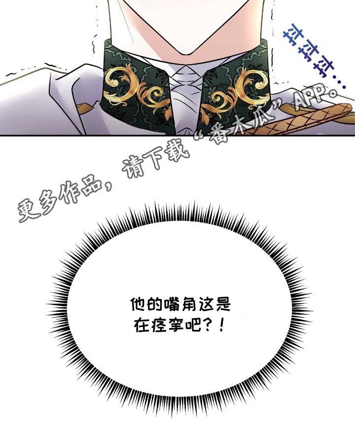 人渣反派自救指南女主漫画,第4章：不太一样3图