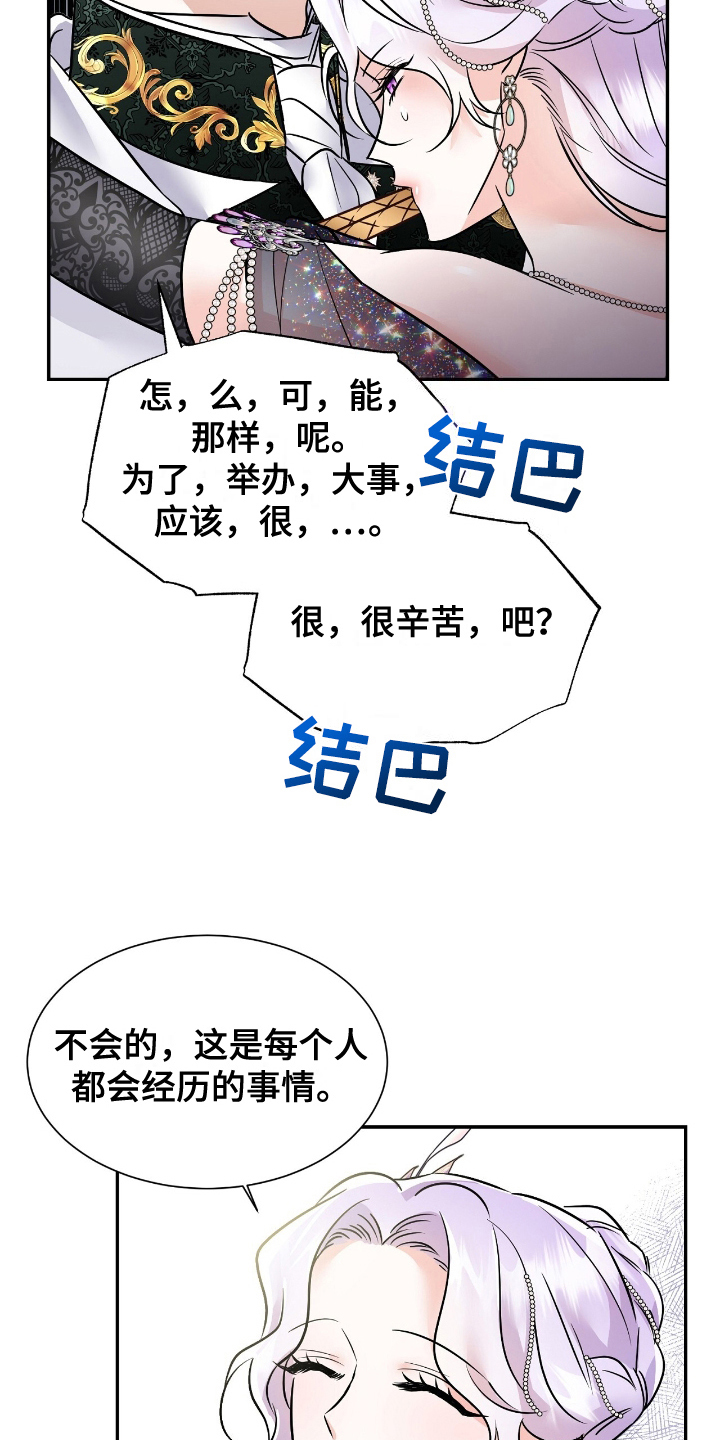 人渣反派自救指南女主漫画,第4章：不太一样1图