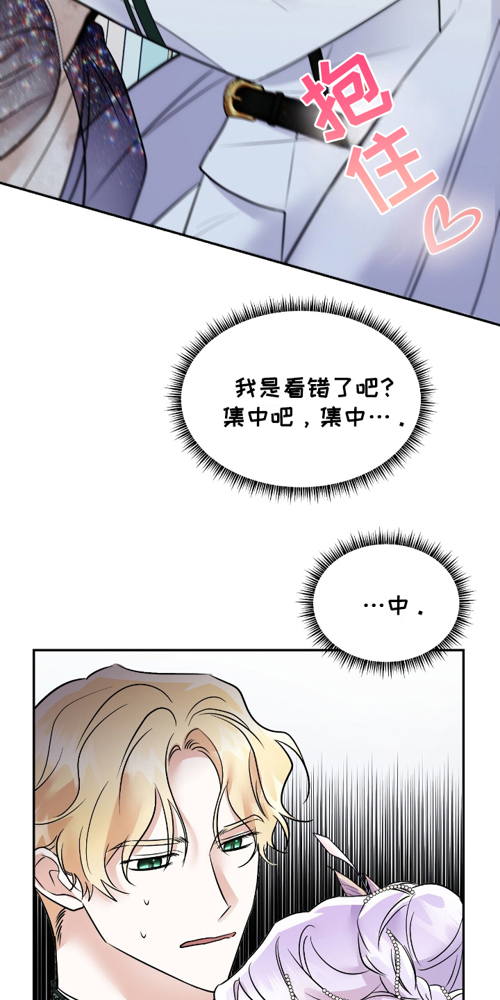 反派女主逆袭漫画,第4章：不太一样5图